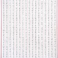 小楷道德經局部 張樂呆-書法